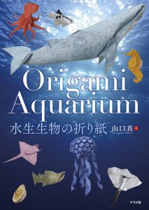 Origami Aquarium  水生生物の折り紙の表紙