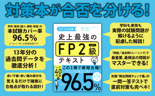 FP2級テキスト1