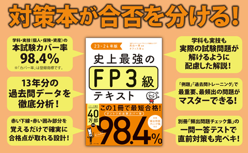 FP3級テキスト1