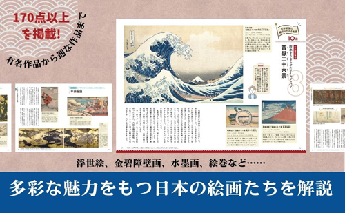 日本絵画の教科書