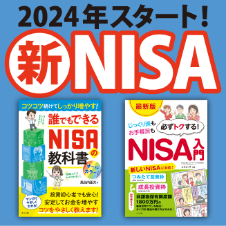 ナツメ社の新NISA本